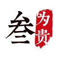 三为贵品牌